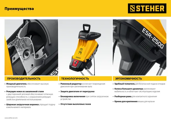 Электрический измельчитель STEHER 2500 Вт (ESR-2500)