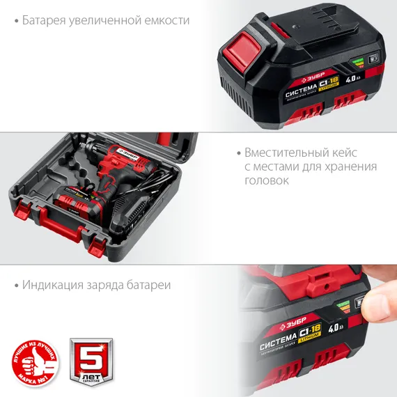 Гайковерт ударный, ЗУБР С1-18, 18 В, 400 Н·м, 1 АКБ (4 А·ч), кейс (ГУЛ-410-41)