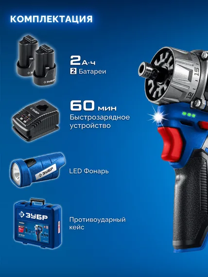 Модульная дрель-шуруповерт + LED фонарь, ЗУБР КОМБИ #4, набор, BRUSHLESS, 12 В, 45 Н·м, 2 АКБ тип Т7 (2 А·ч), кейс, Профессионал (DB-125-22F)