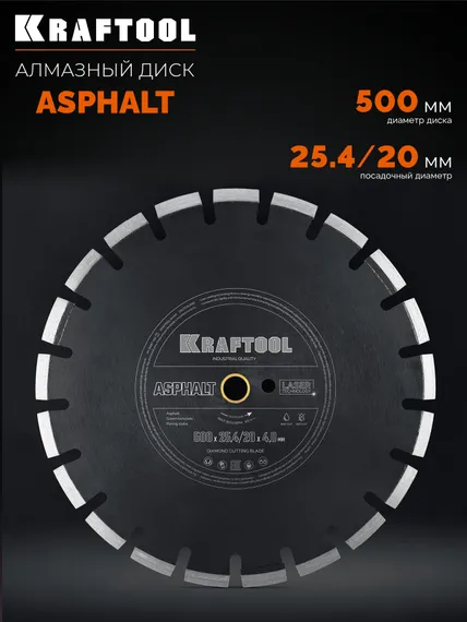 KRAFTOOL ASPHALT 500 мм (25.4/20 мм, 12х4.0 мм), алмазный диск (36687-500)