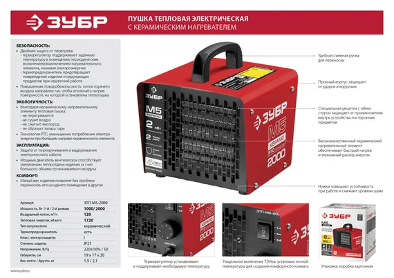 ЗУБР 2 кВт, электрическая тепловая пушка (ЗТП-М5-2000)