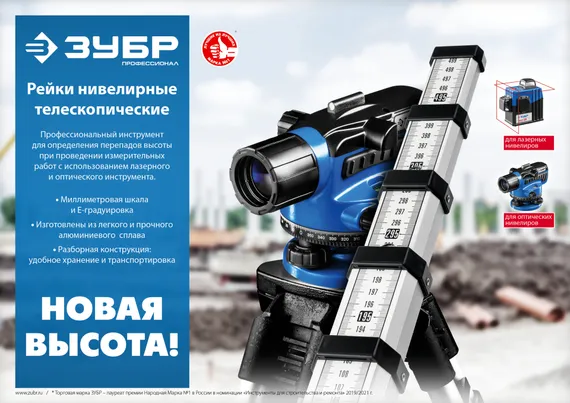ЗУБР РГ 5, геодезическая рейка (34948-5)
