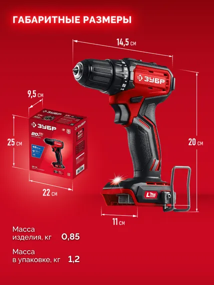 Бесщеточная дрель-шуруповерт, ЗУБР 20 В, 45 Н·м, без АКБ (LMS), (ДБ-45)