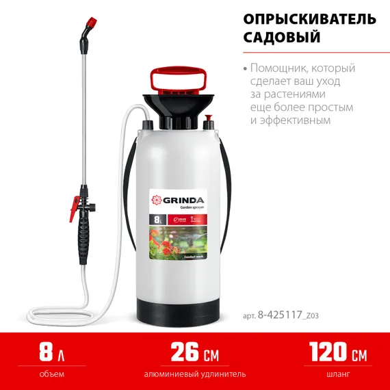 GRINDA TS-8, 8 л, широкая горловина, устойчивое днище, переносной опрыскиватель (8-425117)