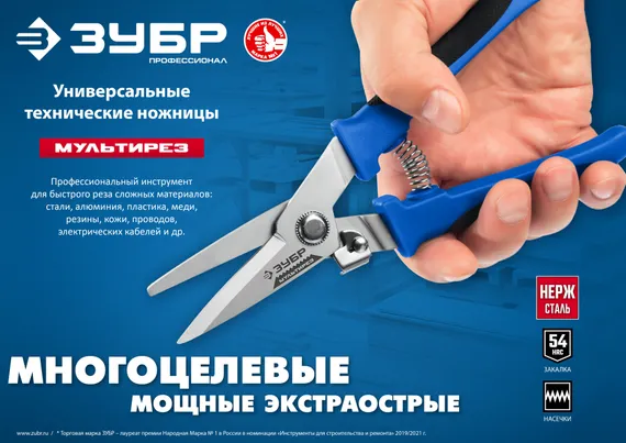 ЗУБР МУЛЬТИРЕЗ, 200 мм, универсальные технические ножницы, Профессионал (23215)