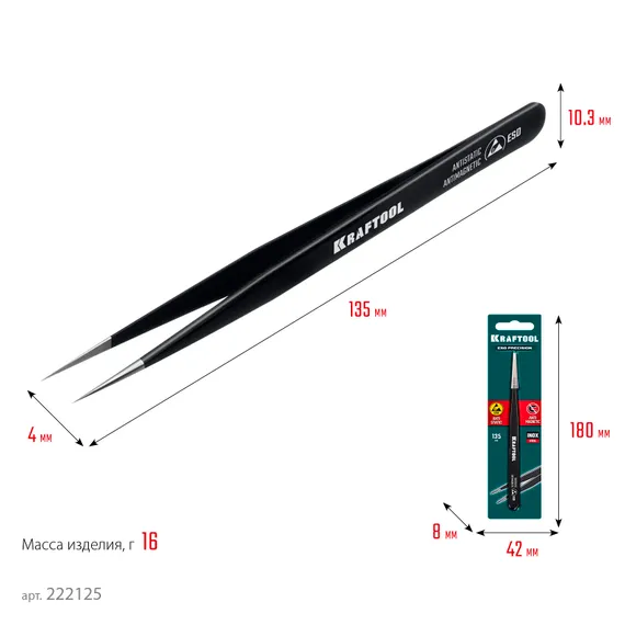 KRAFTOOL прямой 135 мм, Антистатический антимагнитный прецизионный пинцет (222125)