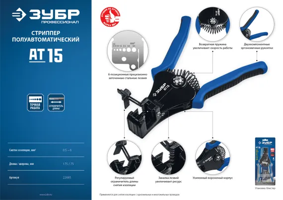 ЗУБР АT-15, 0.5 - 6 мм2, полуавтоматический стриппер, Профессионал (22685)
