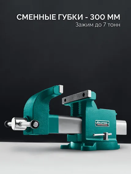KRAFTOOL STEEL, 300 мм, стальные слесарные тиски (32701-300)
