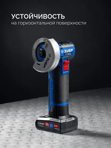 Аккумуляторная бесщеточная УШМ, ЗУБР 12 В, D76 мм, 2 АКБ тип Т7 (4 А·ч), сумка, Профессионал (AB-76-42)