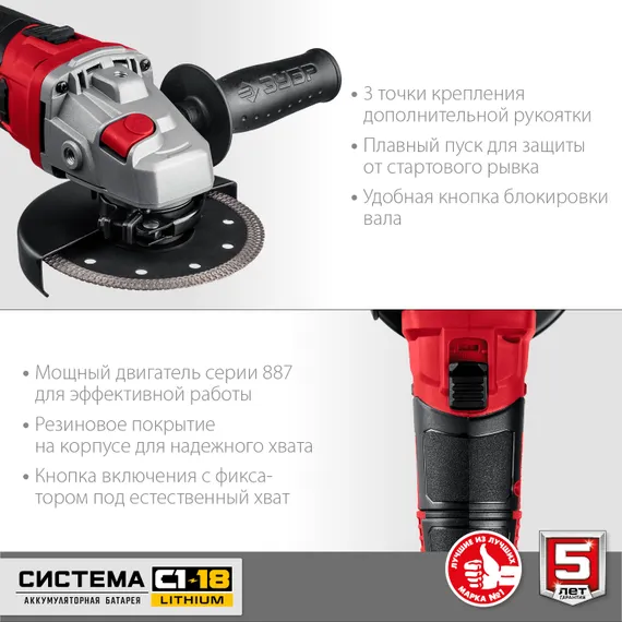 Аккумуляторная УШМ ЗУБР С1-18, 18 В, 125 мм, без АКБ, (УШМ-18-125)