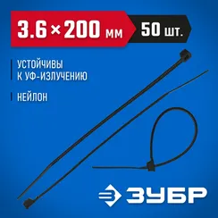 ЗУБР КС-Ч2, 3.6 x 200 мм, нейлон РА66, 50 шт, черные, кабельные стяжки, Профессионал (4-309037-36-200)