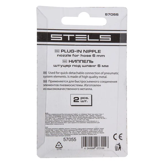 Ниппель универсальный быстросъемный ("папа") 1/4, со штуцером "елка" под шланг 6 мм, 2 шт, Stels