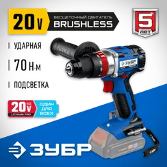 Бесщеточная ударная дрель-шуруповерт, ЗУБР Т7, 20 В, 70 Н·м, без АКБ, Профессионал (DBS-201)
