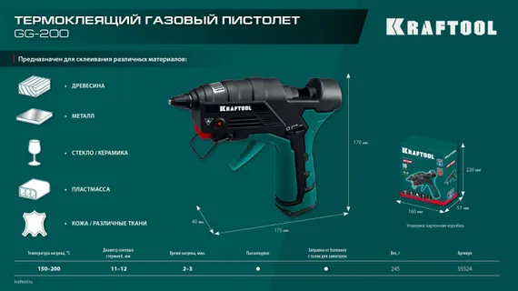 KRAFTOOL GG-200, 11 мм 200°C, термоклеящий газовый пистолет (55524)