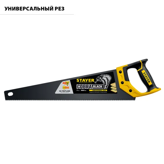 STAYER Cobra Black, 450 мм, универсальная ножовка, Professional (2-15081-45)