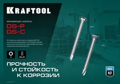 KRAFTOOL DS-P, 50 х 4.8 мм, А2, сверло, полукруглая головка, ТХ25, 150 шт, саморез нержавеющий (300931-48-050)