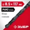 ЗУБР 8.5 х 117 мм, сталь Р4М2, класс В, сверло по металлу (29605-8.5)