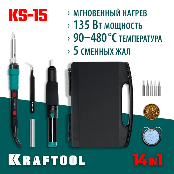 KRAFTOOL KS-15, 14-в-1, 90 - 480°C, 135 Вт, цифровая мини-паяльная станция в кейсе (55346)