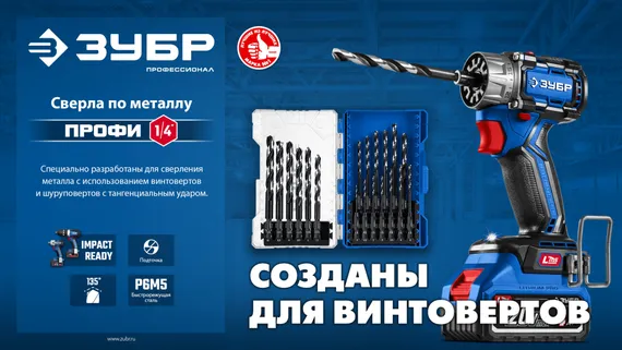 ЗУБР НЕХ-1/4″, d 5.5 х 111 мм, сверло по металлу для винтовёртов и шуруповертов IMPACT READY (29623-5.5)