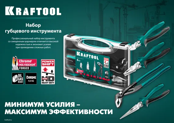 KRAFTOOL 4 предм., набор губцевого инструмента (22012)