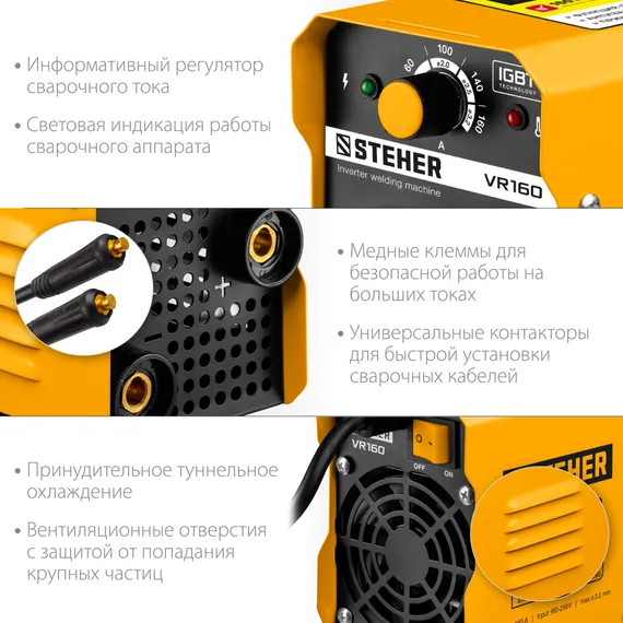 STEHER ММА, 160 А, сварочный аппарат инверторный, макс. электрод Ø 3.2 мм (VR-160)