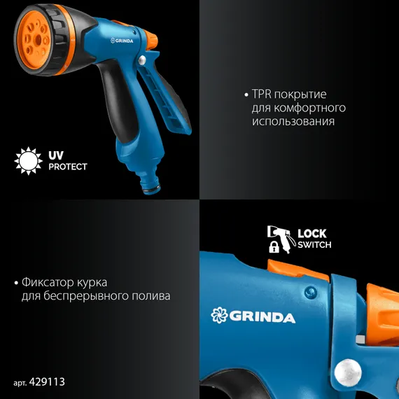 GRINDA B-834, пистолет поливочный B-8, коннектор 3/4, конектор 3/4 с автостопом, адаптер с внутр. резьбой 1/2х3/4, набор поливочный, PROLine (429113)