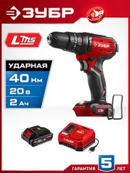 Ударная дрель-шуруповерт, ЗУБР 20 В, 40 Н·м, 1 АКБ LMS (2 А·ч), (ДШУ-40-21)