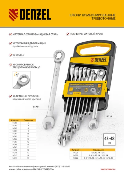 Ключ комбинированный трещоточный, 16 мм, CrV, матовый хром Denzel