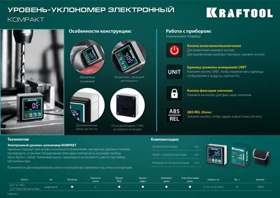 KRAFTOOL KOMPAKT, 4 х 90 С, точность 0.1, уровень-уклономер электронный (34687)