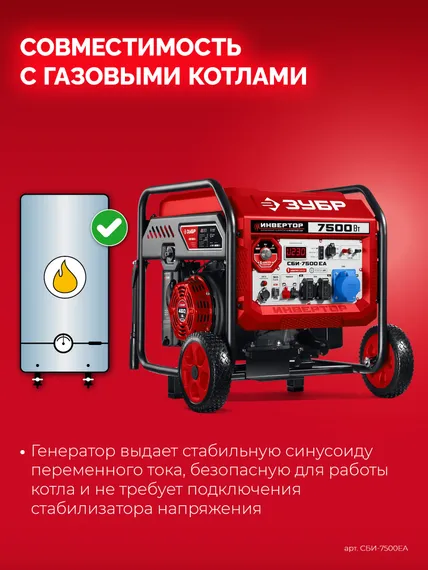 ЗУБР 7500 Вт, инверторный генератор с электростартером и розеткой АВР (СБИ-7500ЕА)