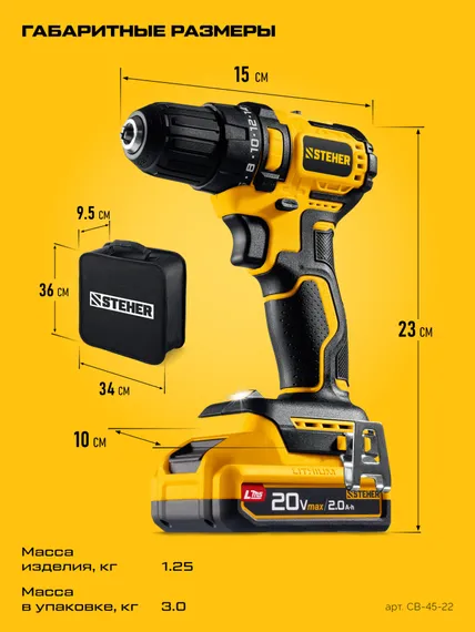 Бесщеточная дрель-шуруповерт, STEHER 20 В, 45 Н·м, 2 АКБ LMS (2 А·ч), сумка (CB-45-22)