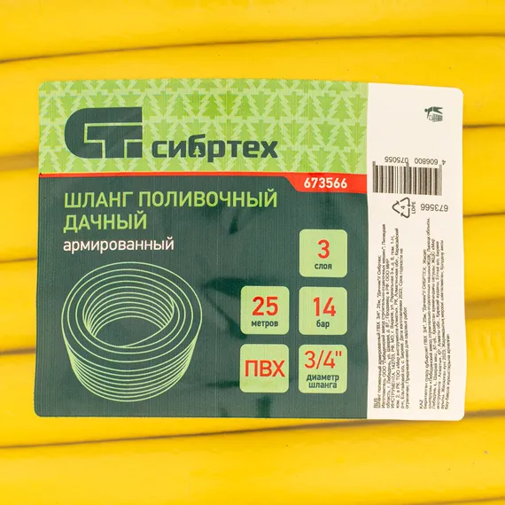 Шланг поливочный армированный, ПВХ,  3/4", 25 м, "Дачник" Сибртех