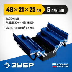 ЗУБР ЯРУС-5/19, 470 х 210 х 225 мм, (19″), Металлический раздвижной ящик для инструментов, Профессионал (38356-19)