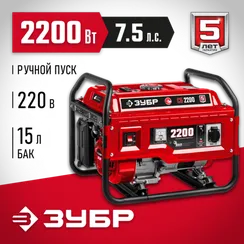 бензиновый генератор ЗУБР 2200 Вт (СБ-2200)