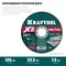 KRAFTOOL X5 Metal 125x1.2 мм по металлу отрезной диск для УШМ (36255-125-1.2)