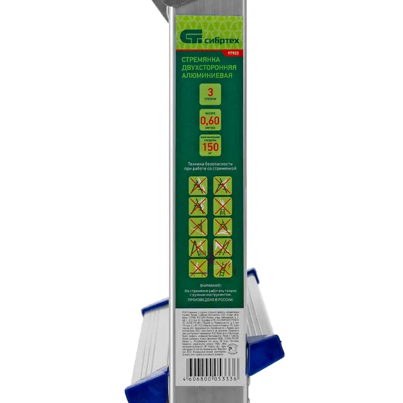 Стремянка двусторонняя 3 ступени, алюминиевая, Сибртех