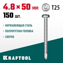 KRAFTOOL DS-P, 50 х 4.8 мм, А2, сверло, полукруглая головка, ТХ25, 150 шт, саморез нержавеющий (300931-48-050)