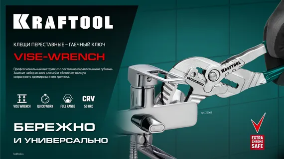 KRAFTOOL Vise-Wrench, 400 мм, клещи переставные-гаечный ключ (22070)