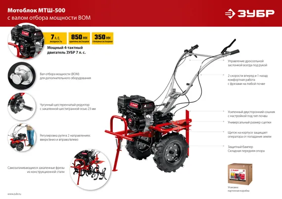 Мотоблок ЗУБР 7 л.с. ВОМ (МТШ-500)