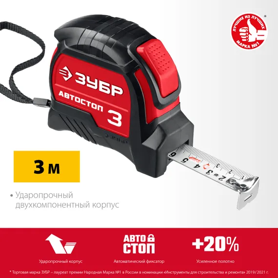 ЗУБР Автостоп, 3 м х 16 мм, рулетка с автостопом (34052-03-16)