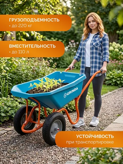 GRINDA GP-22, ударопрочный пластиковый кузов, 110 л, 220 кг, двухколесная, пневматические колеса, тачка садовая PROLine (422406)