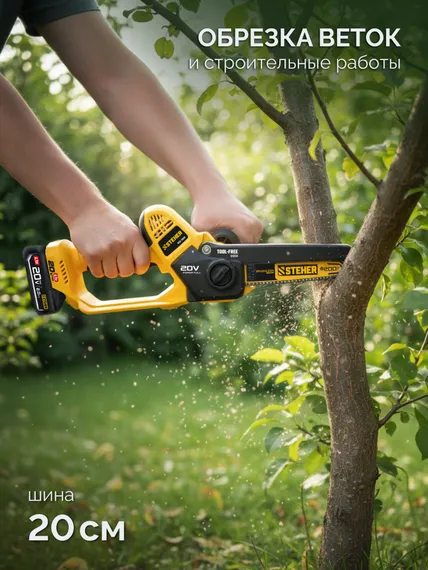 Мини-пила цепная аккумуляторная садовая STEHER 20 В, 200 мм шина, 1 АКБ LMS (2 Ач), (MCS-2020-21)