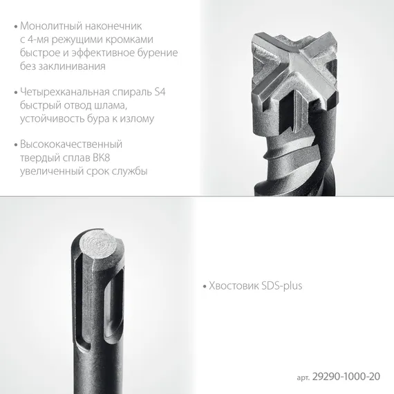 STAYER HERCULES-4Х 20x1000 мм, SDS-plus бур (29290-1000-20)