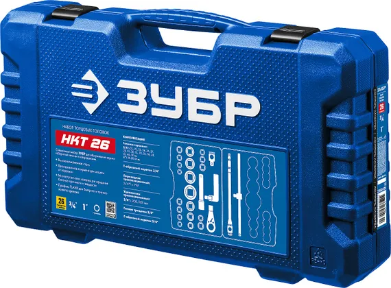 ЗУБР НКТ-26, 26 предм., (3/4″+1″), набор инструмента для крупногабаритной техники, Профессионал (27660-H26)