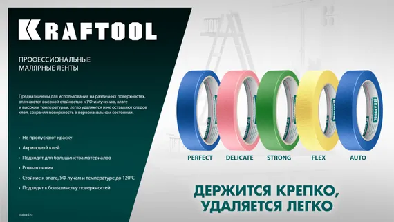KRAFTOOL #500 Flex 38 мм х 30 м, для изогнутых линий, малярная лента (12105-38)