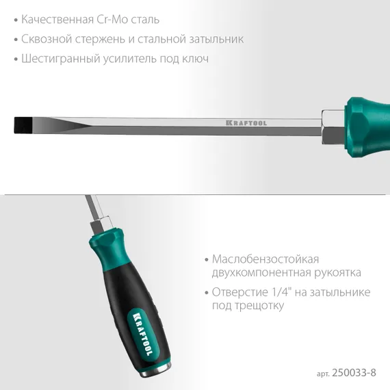 KRAFTOOL Impact SL 8, ударная отвертка (250033-8)