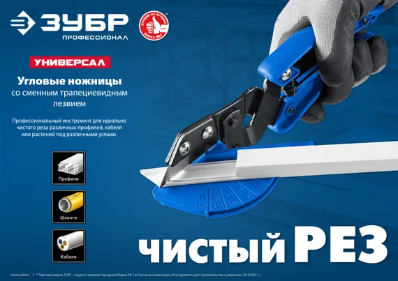 ЗУБР Универсал, для пластмассовых и резиновых профилей, угловые ножницы со сменным трапециевидным лезвием, Профессионал (23371)