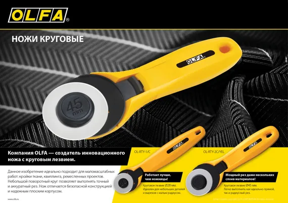 OLFA 28 мм, специальные круговые лезвия (OL-RB28-2)