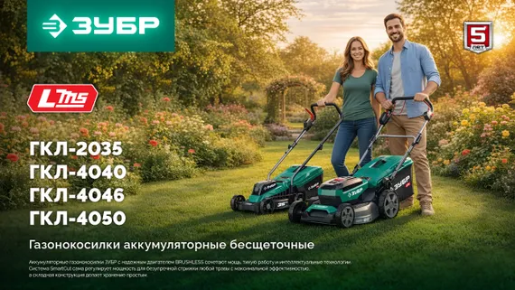 Аккумуляторная газонокосилка бесщеточная ЗУБР 40 В (2x20В), 460 мм, без АКБ (LMS) (ГКЛ-4046)