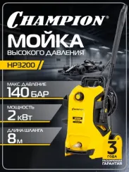 Мойка CHAMPION HP3200